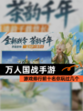 【万人国战手游】游戏排行前十名你玩过几个
