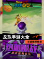 【龙珠手游大全】手游推荐榜单