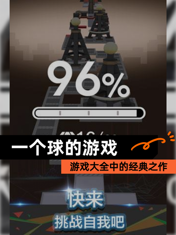 【一个球的游戏】游戏大全中的经典之作截图1