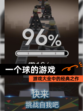 【一个球的游戏】游戏大全中的经典之作