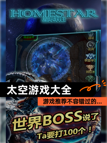 【太空游戏大全】游戏推荐不容错过的…截图1
