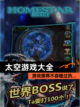 【太空游戏大全】游戏推荐不容错过的…截图1