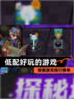 探索【低配好玩的游戏】游戏排行榜单