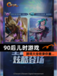 【90后儿时游戏】游戏大全收录你童…
