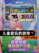 【儿童爱玩的游戏】手游大全精选截图1