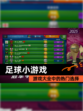 【足球小游戏】游戏大全中的热门选择