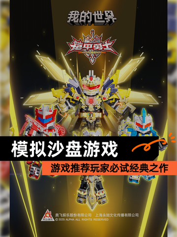 【模拟沙盘游戏】游戏推荐玩家必试经典之作截图1