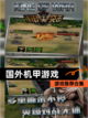 【国外机甲游戏】游戏推荐合集截图1
