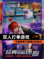 【双人打拳游戏】手游推荐不容错过的佳作