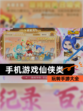 玩转【手机游戏仙侠类】手游大全