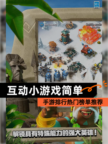 【互动小游戏简单】手游排行热门榜单推荐截图1
