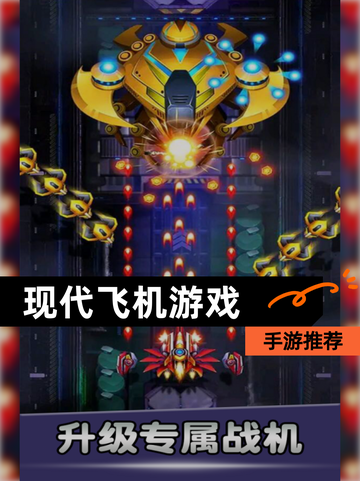 【现代飞机游戏】手游推荐截图1