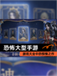【恐怖大型手游】游戏大全中的惊悚之作截图1