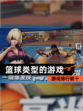 【篮球类型的游戏】游戏排行前十