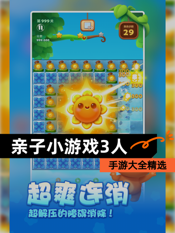 【亲子小游戏3人】手游大全精选截图1