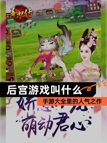 【后宫游戏叫什么】手游大全里的人气之作截图1