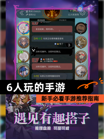新手必看【6人玩的手游】手游推荐指南截图1