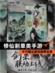 不可错过【修仙割草类手游】游戏推荐宝库截图1