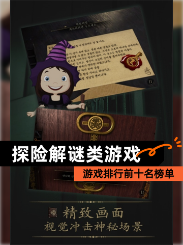 【探险解谜类游戏】游戏排行前十名榜单截图1