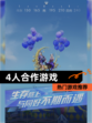 【4人合作游戏】热门游戏推荐