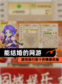 【能结婚的网游】游戏排行前十的情感体验