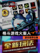 【格斗游戏火柴人】游戏推荐合集