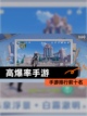 【高爆率手游】手游排行前十名截图1