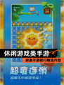 探索【休闲游戏类手游】手游排行精选内容