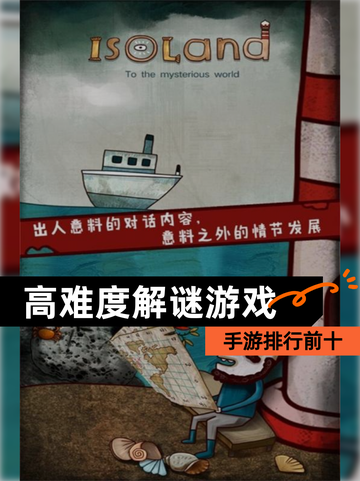 【高难度解谜游戏】手游排行前十截图1
