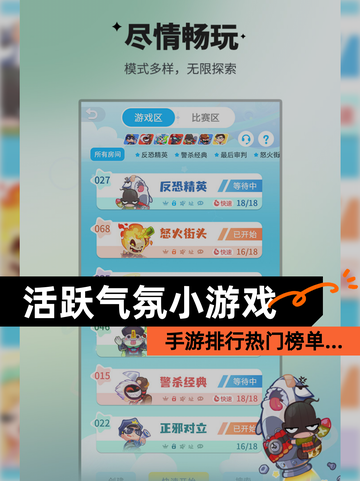 【活跃气氛小游戏】手游排行热门榜单…截图1