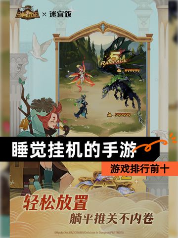 【睡觉挂机的手游】游戏排行前十截图1
