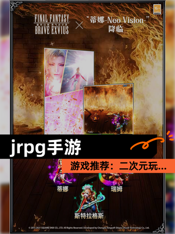 【jrpg手游】游戏推荐：二次元玩…截图1