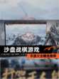 【沙盘战棋游戏】手游大全精选推荐