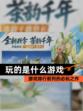 【玩的是什么游戏】游戏排行前列的必玩之作