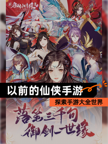 探索【以前的仙侠手游】手游大全世界截图1
