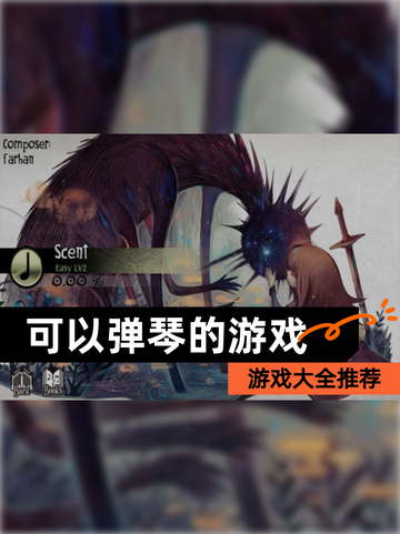 【可以弹琴的游戏】游戏大全推荐截图1