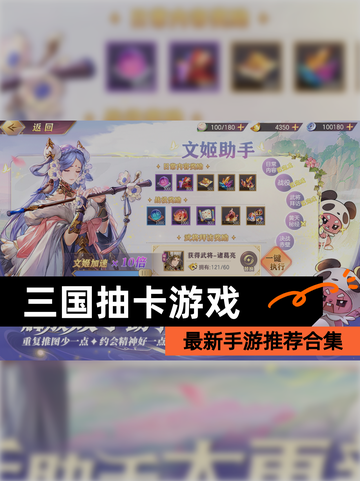 最新【三国抽卡游戏】手游推荐合集截图1