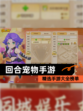 精选【回合宠物手游】手游大全榜单