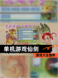 【单机游戏仙剑】游戏大全推荐