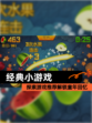 探索【经典小游戏】游戏推荐解锁童年回忆