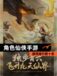 【角色仙侠手游】游戏排行前十名截图1