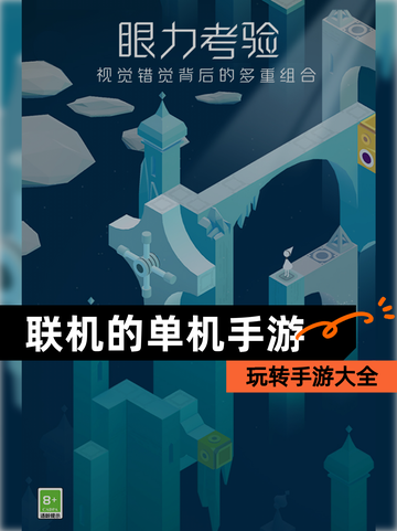 玩转【联机的单机手游】手游大全截图1