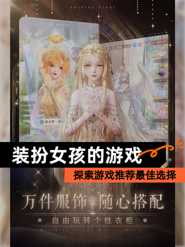 探索【装扮女孩的游戏】游戏推荐最佳选择截图1