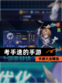 【考手速的手游】手游大全精选