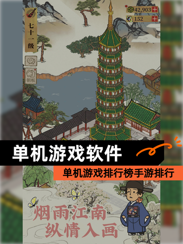 单机游戏排行榜【单机游戏软件】手游排行截图1