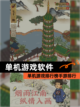 单机游戏排行榜【单机游戏软件】手游排行截图1