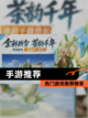 【手游推荐】热门游戏推荐榜单截图1