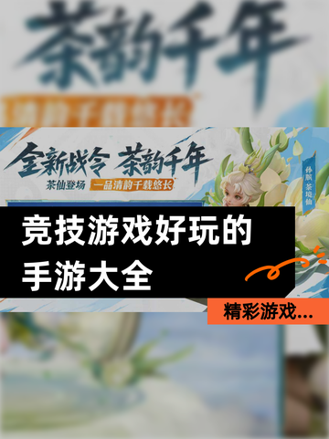 【竞技游戏好玩的手游大全】精彩游戏…截图1