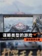 【谋略类型的游戏】游戏推荐合集
