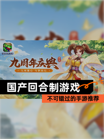 不可错过的【国产回合制游戏】手游推荐截图1